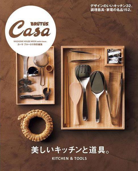 Casa BRUTUS特別編集『美しいキッチンと道具。』