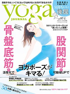 ヨガジャーナル