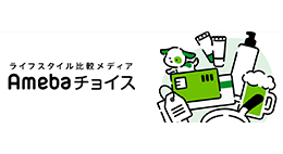 Amebaチョイス